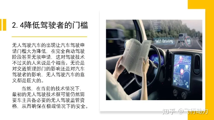无人驾驶技术概述