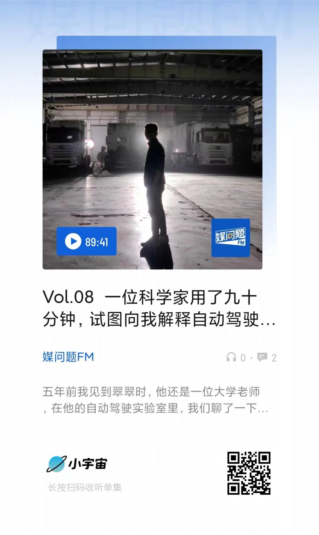当一辆车处在自动驾驶状态时，它在“想”什么||贞观FM