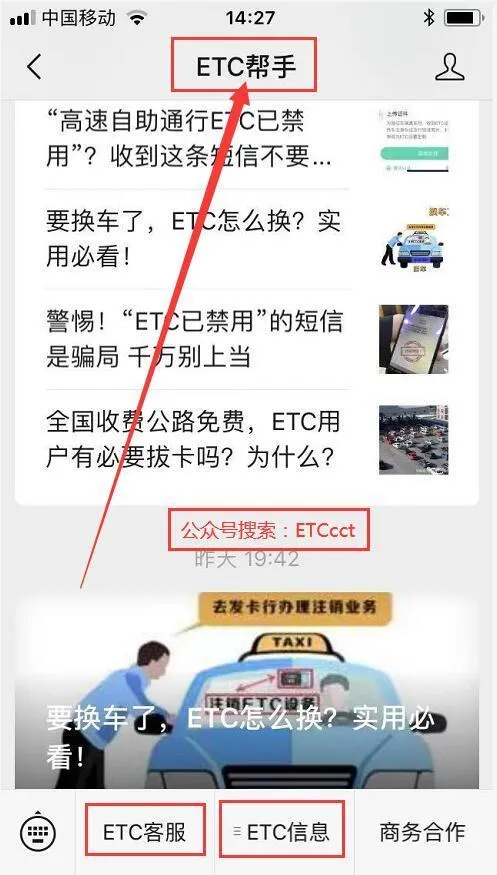 etc客服人工服务电话多少，etc客服电话24小时人工服务