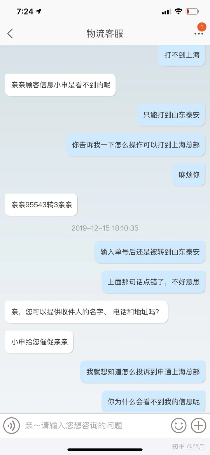 为什么申通快递客服电话永远打不了？