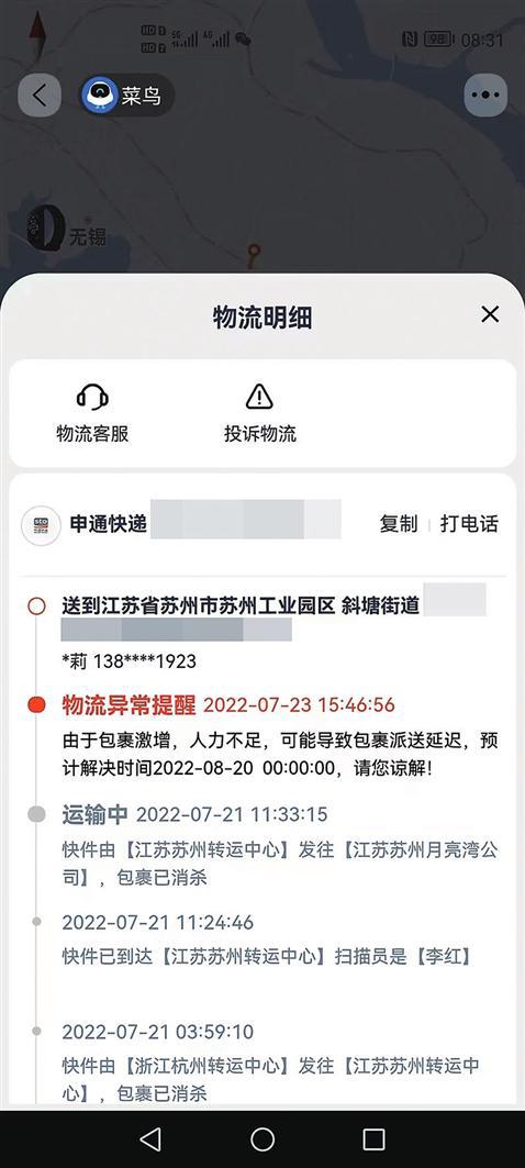 扫码找记者 申通快递，我的包裹何时能送到