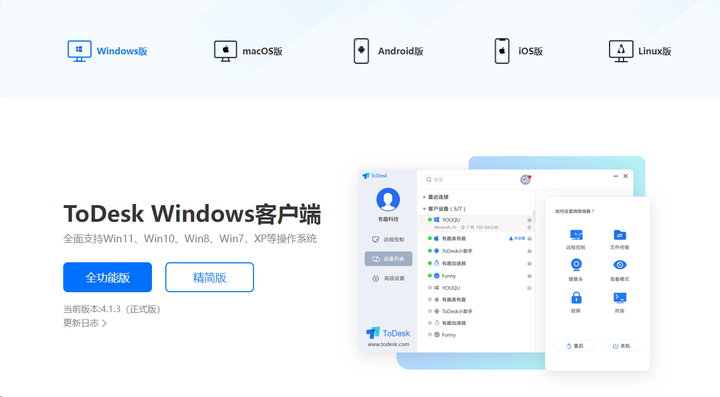 远程控制软件ToDesk怎么使用？