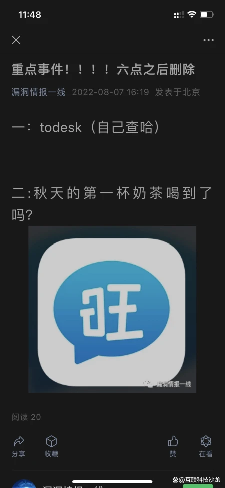 网传ToDesk存在安全漏洞，多家企业禁用ToDesk