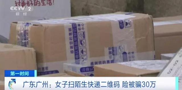 高度警惕，新型诈骗！这种二维码千万别扫！