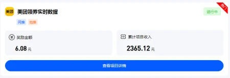 美团外卖拉新项目，一单6元，让我赚了2300