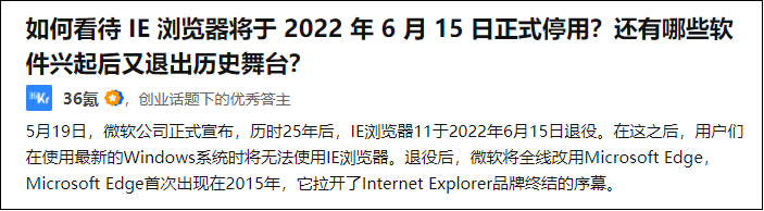 IE浏览器彻底凉凉！网友：各种考试报名怎么办？