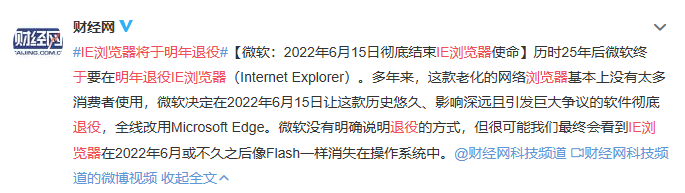 我是微软，我盖上了IE的棺材板