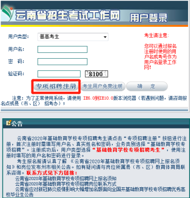 云南613教师专项报考流程指导&注意事项