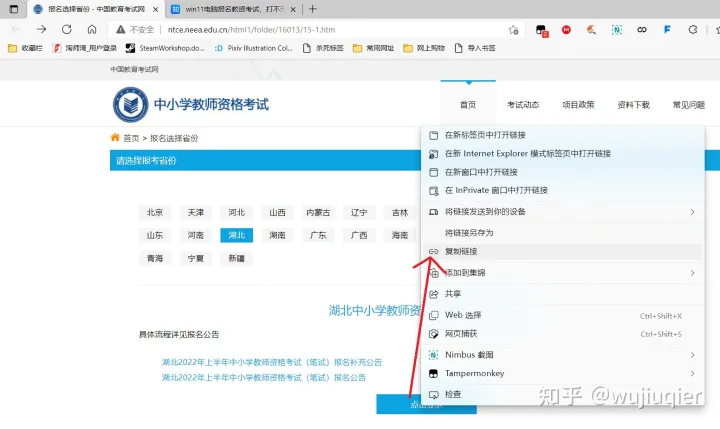 win11电脑报名教资考试，打不开，怎么设置啊？