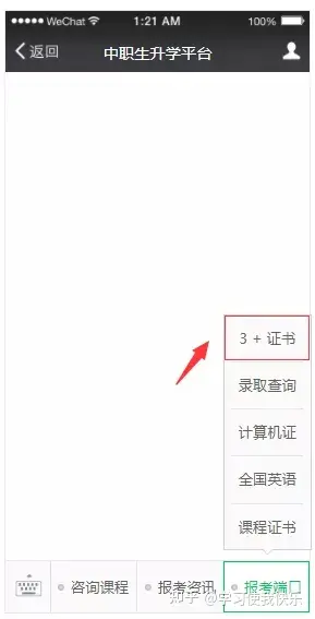 【3+证书】补报名11月25-30日，附操作流程