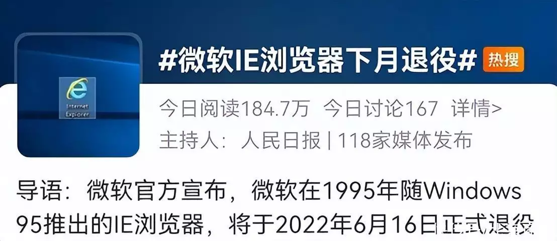 “被黑”多年，微软IE再见！那考试报名、网银怎么办？