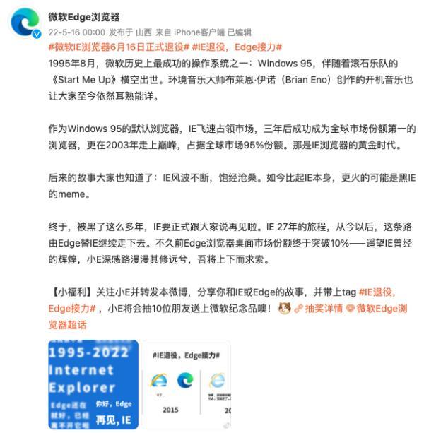 IE浏览器将正式退役 网友：以后考试报名咋办？