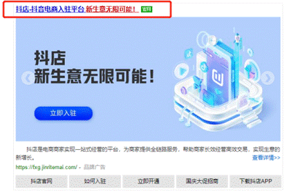 登录抖店官网 快速入驻流程来袭
