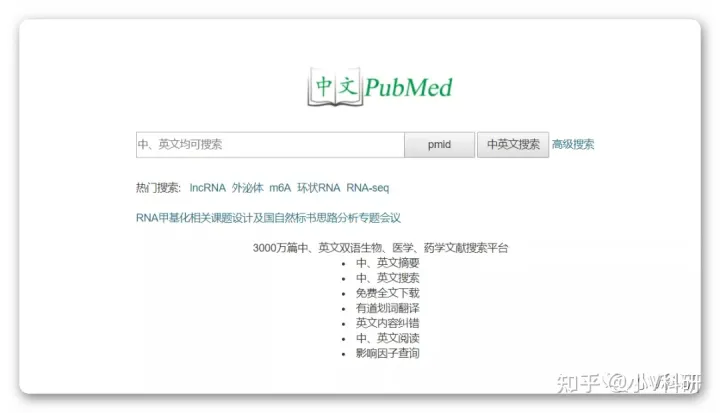 干货分享 | 中文版PubMed网站，不用插件就能看到IF影响因子