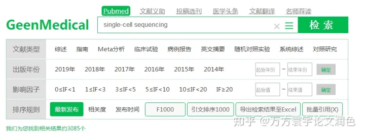 你还在用pubmed搜文献？一个网址搜索下载翻译全搞定！