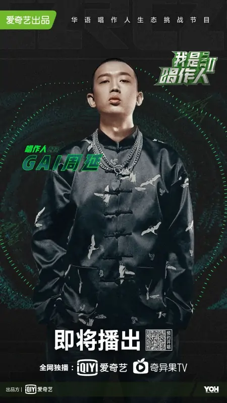 福布斯中国专访｜GAI不只是一个Rapper，种梦音乐的野心很大
