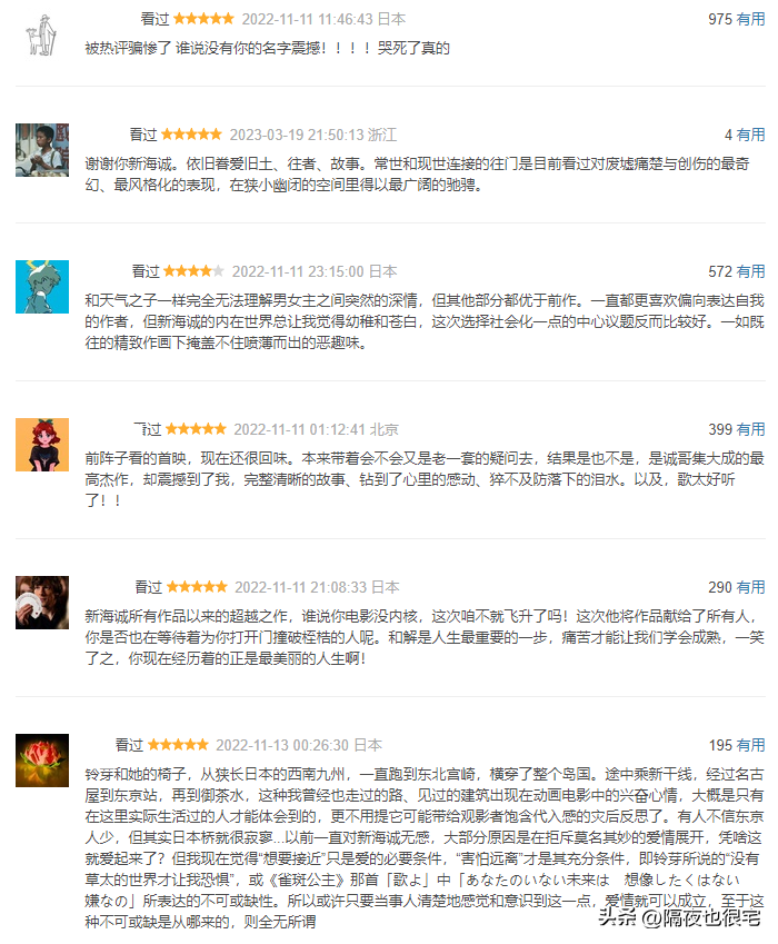 “剧情全翻车”的《铃芽之旅》，是新海诚对漫迷3年期待的背叛