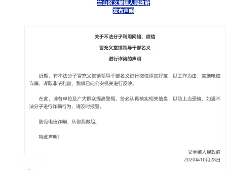 谨防上当受骗！临沂多地公安、镇政府发布紧急提醒