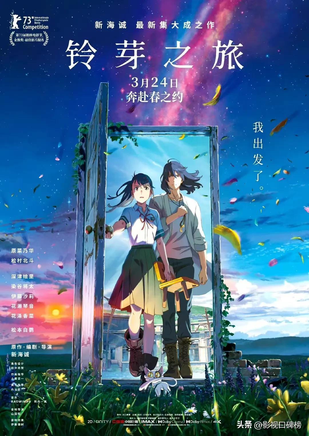口碑两极，《铃芽之旅》值得看吗？新海诚或许能成为下一个宫崎骏