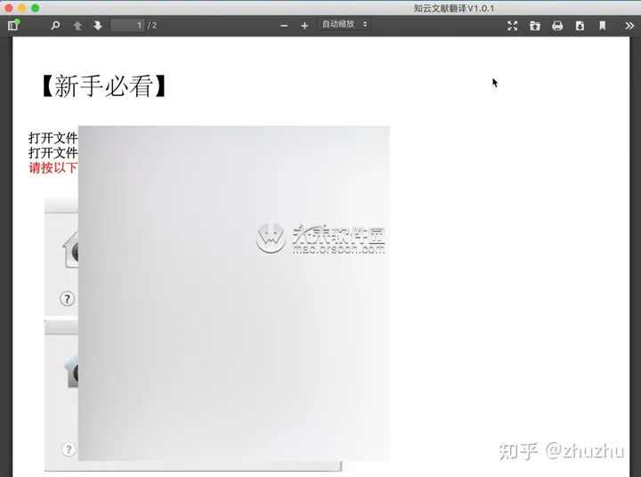 知云文献翻译 for mac免费下载