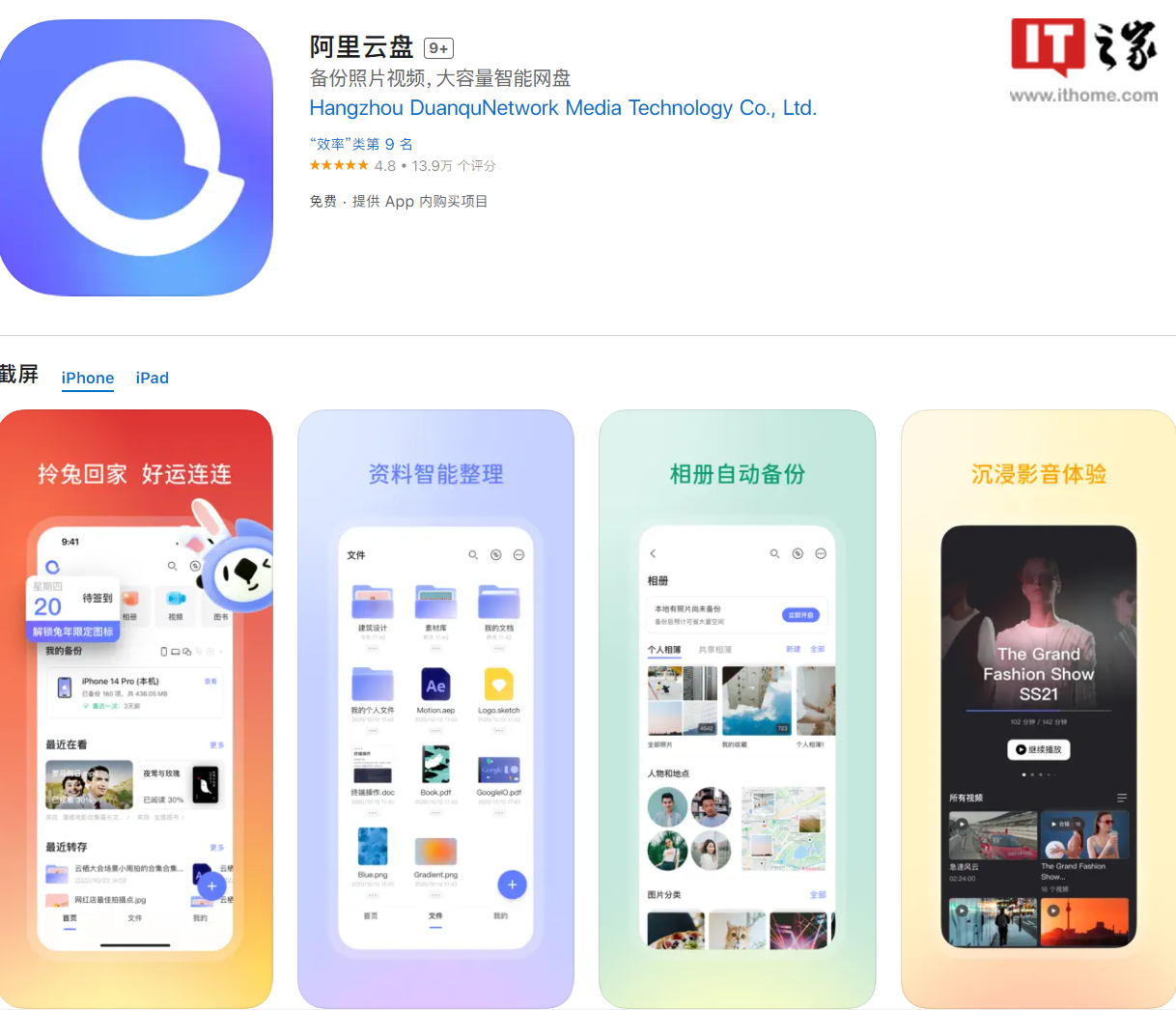 阿里云盘iOS版4.2.0发布