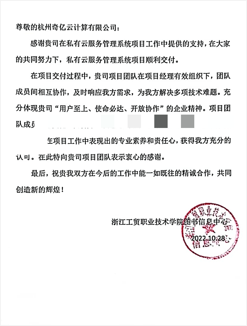 引入360亿方云，浙江工贸职业技术学院校园云盘顺利上线