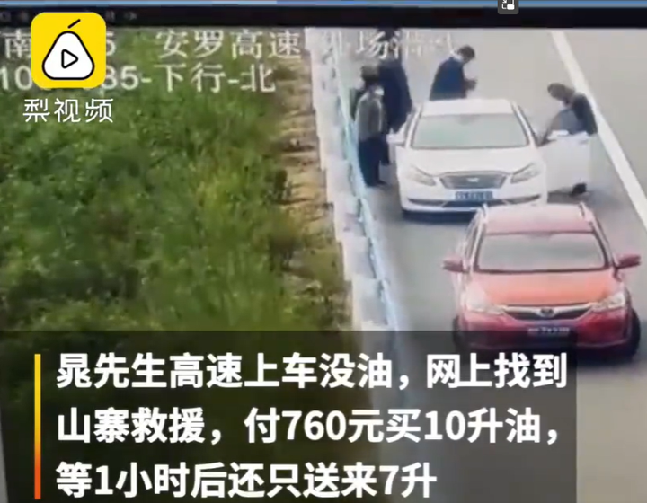高速救援被坑了，不知道怎么处理？