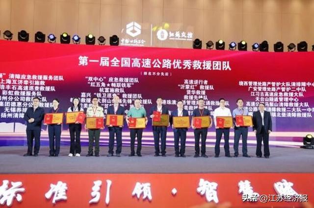 苏州绕城公司应急救援团队喜获“第一届全国高速公路优秀救援团队”称号