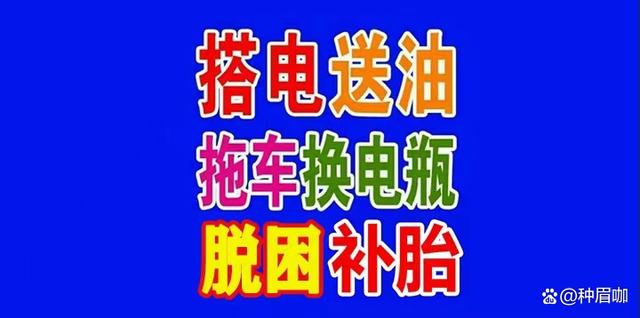 宜春道路救援 附近拖车救援24小时 汽车搭电送油 流动补胎换新胎