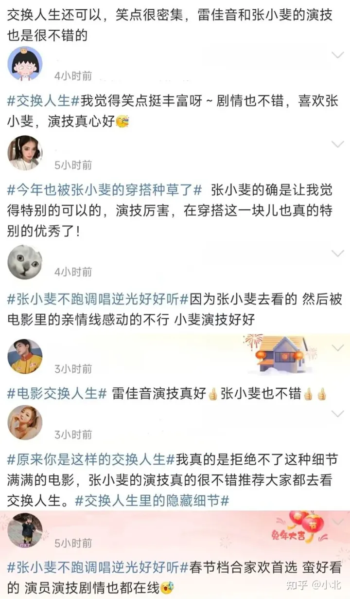 如何评价张小斐在《交换人生》里的表现？
