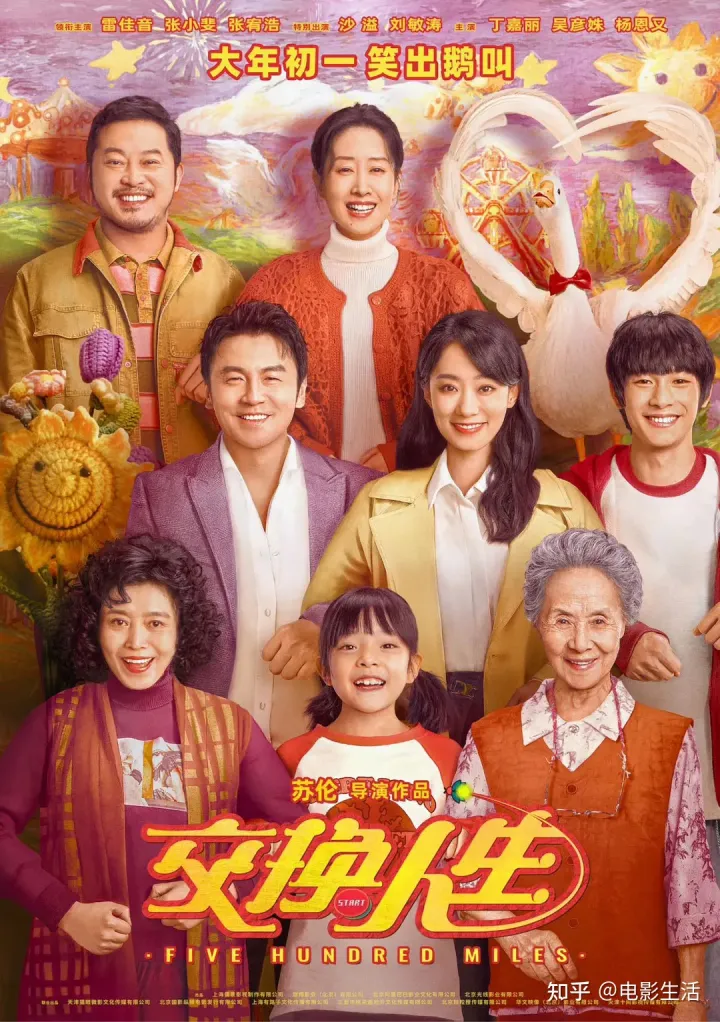豆瓣5.7分的《交换人生》好不好看？张小斐戏份少，雷佳音演技佳