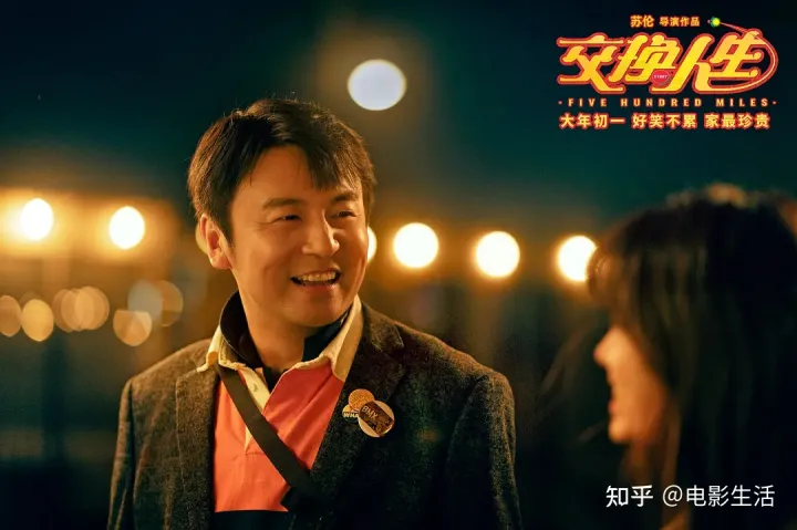 豆瓣5.7分的《交换人生》好不好看？张小斐戏份少，雷佳音演技佳