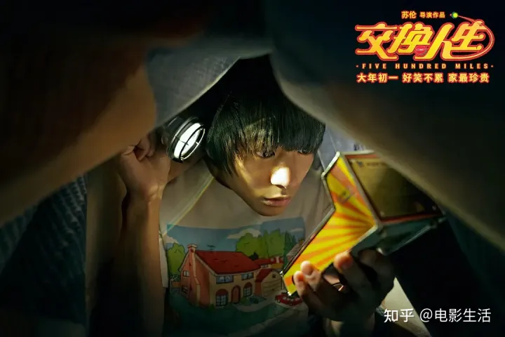 豆瓣5.7分的《交换人生》好不好看？张小斐戏份少，雷佳音演技佳