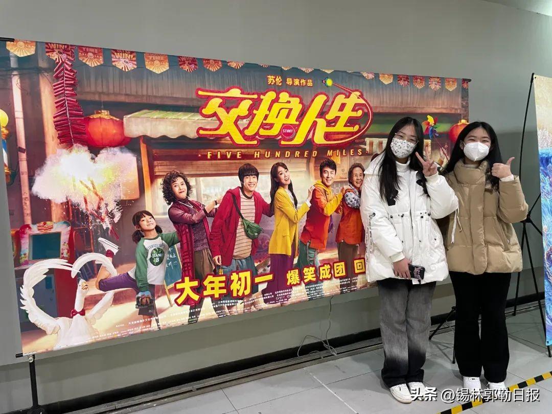 锡盟籍导演苏伦影片《交换人生》票房破2亿！场场爆满，锡市影迷热情高涨！