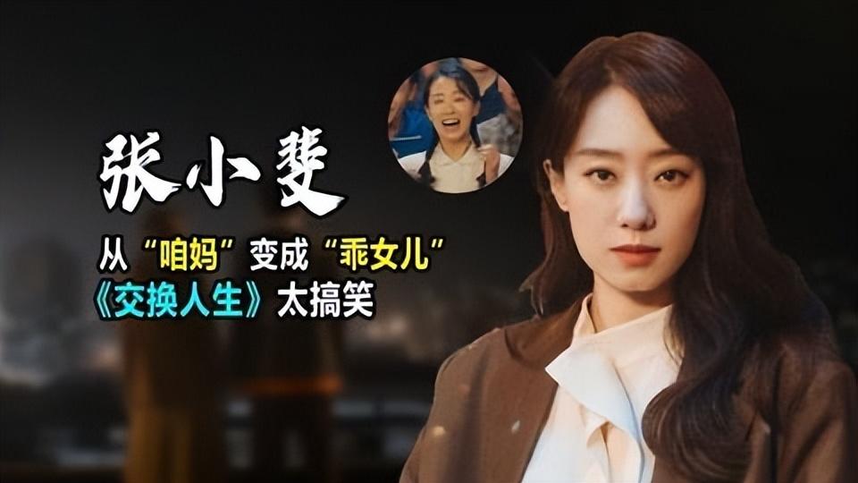 充满励志与感人元素的中国电影《交换人生》，值得每一位观众观看