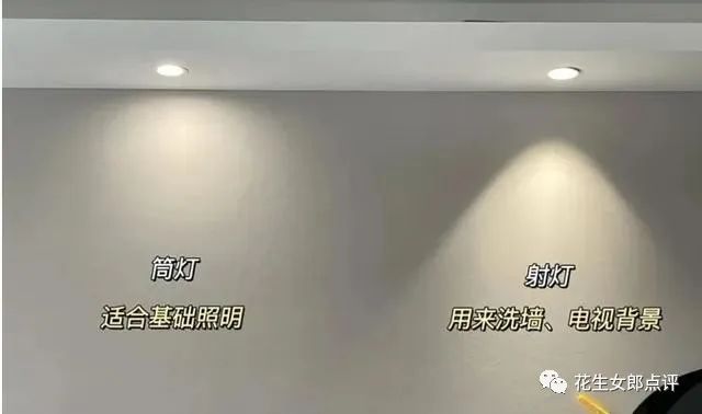 射灯和筒灯哪个效果好，家庭装修氛围射灯什么牌子的质量好？