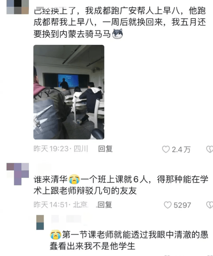 大学生互换身份上课、住宿、深度游？限时“交换人生”须谨慎