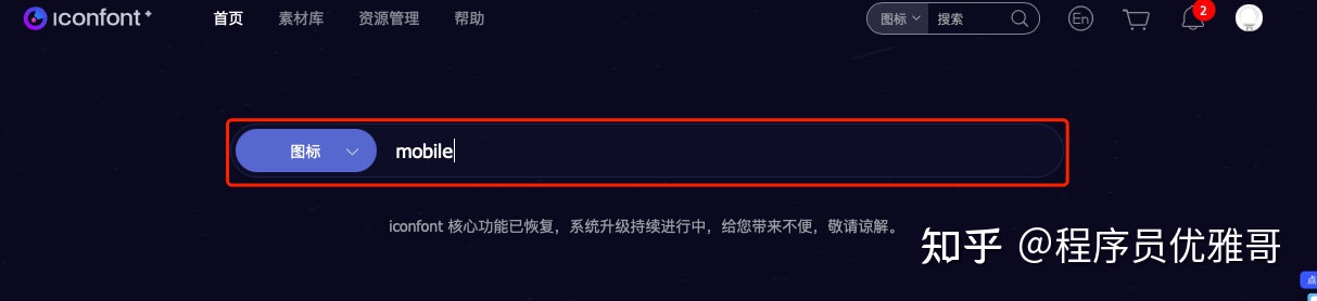 在 IconFont 上获取图标资源的操作方法与感悟
