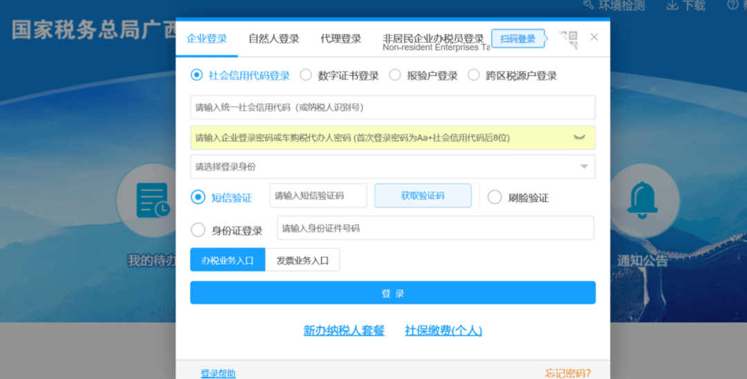 转发收藏！广西电子税务局新版登录知识点来了