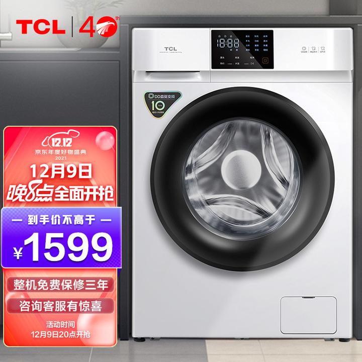 tcl洗衣机是什么牌子？