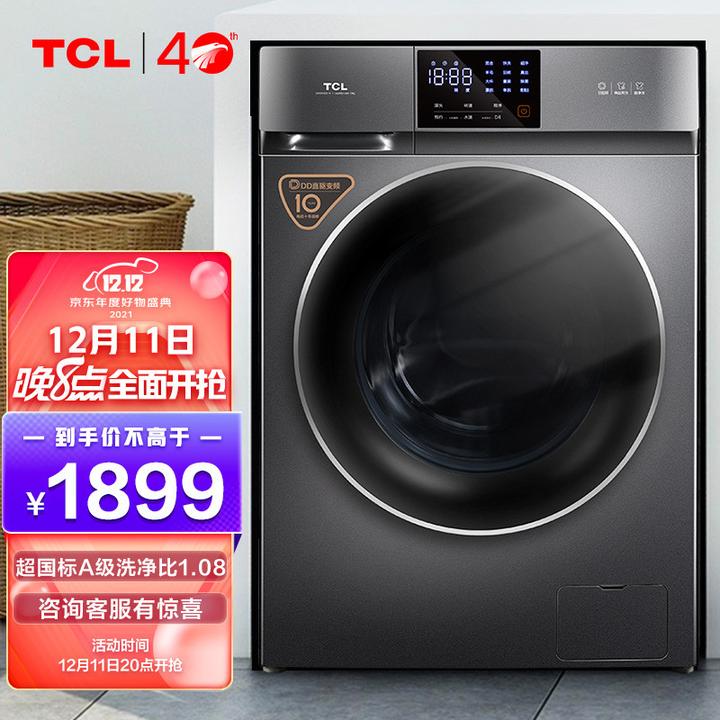 tcl洗衣机是什么牌子？