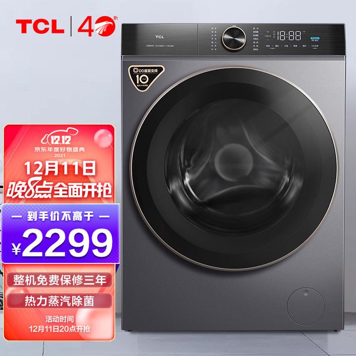 tcl洗衣机是什么牌子？