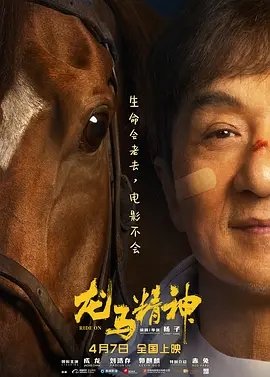 成龙新片《龙马精神》感慨往昔，香港动作片正在告别“武师”