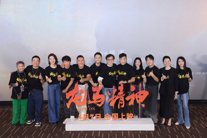 《龙马精神》首映礼！成龙回首从影60年