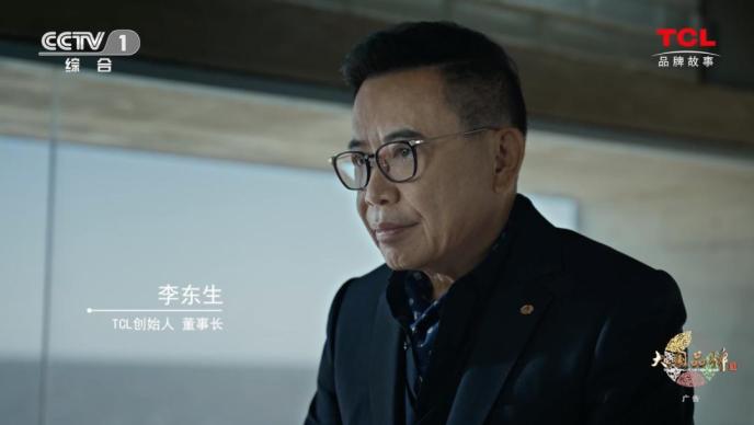 TCL：敢为世界智造