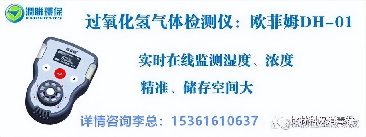 过氧化氢气体检测仪：欧菲姆DH-01 即开即用