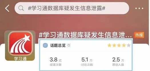 五问“学习通”
