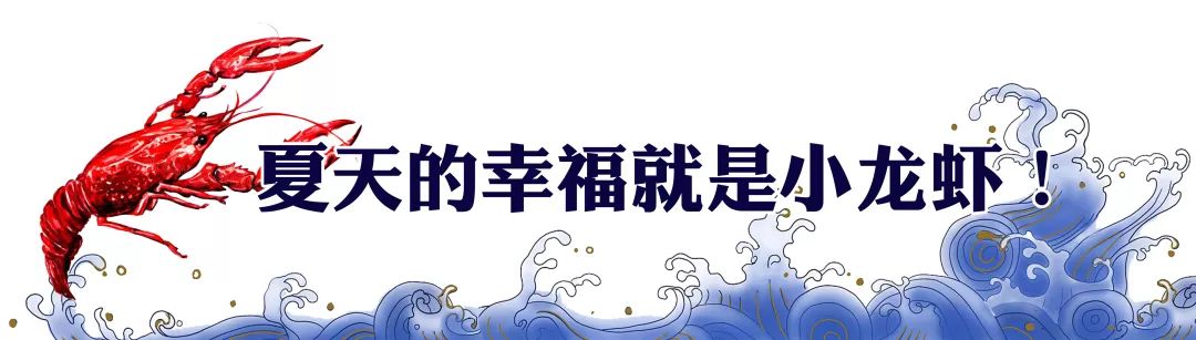 小龙虾只卖38元一斤？教你用最少的钱吃最新鲜的小龙虾！