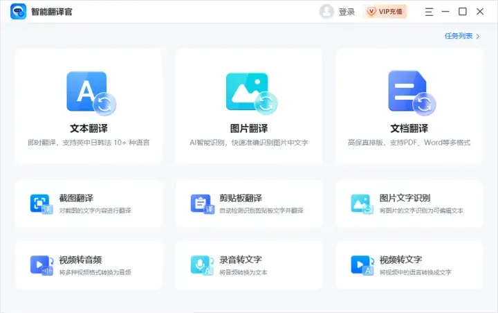 分享四款翻译英语文献准确又好用的软件