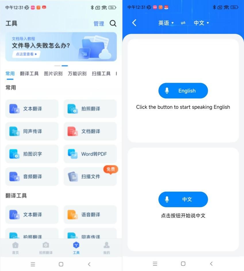 想不到！这4款实用软件竟含有同声翻译在线翻译功能，简直好用